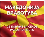 Makedonija vrabotuva